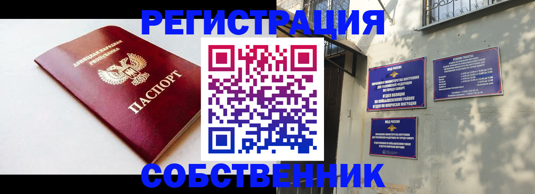 временная регистрация купить в Иркутске