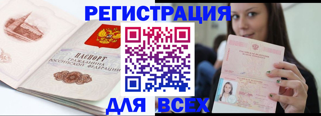 временная регистрация гарантия в Иркутске