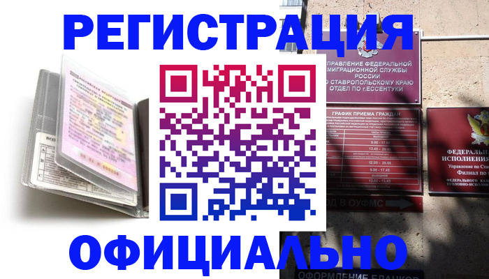временная регистрация недорого в Иркутске